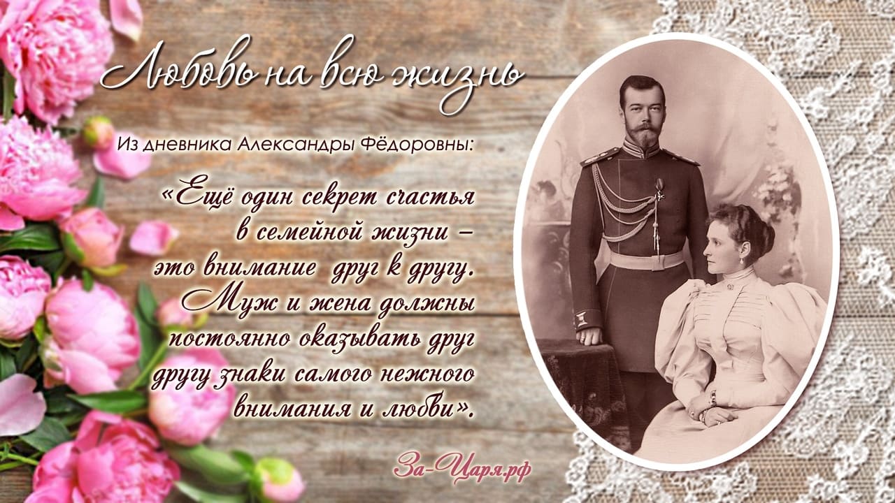«Еще один секрет семейной жизни - это внимание друг к другу».