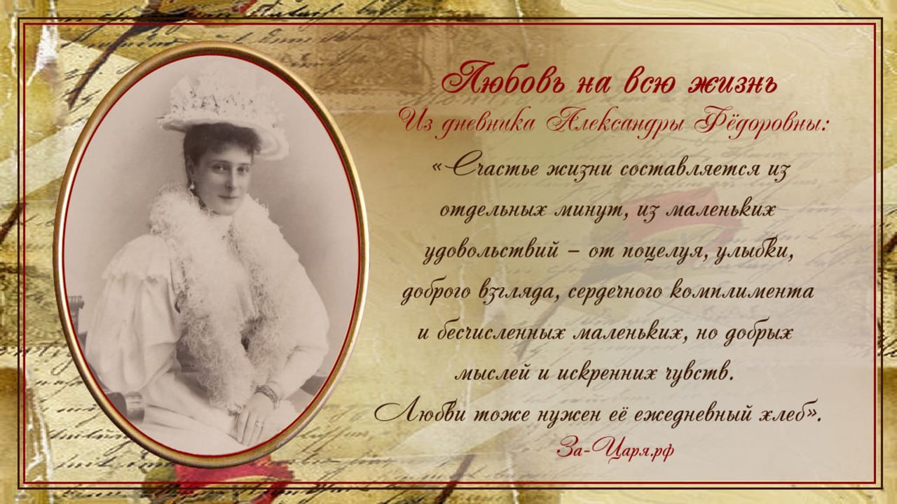 «Счастье жизни составляется из отдельных минут...»