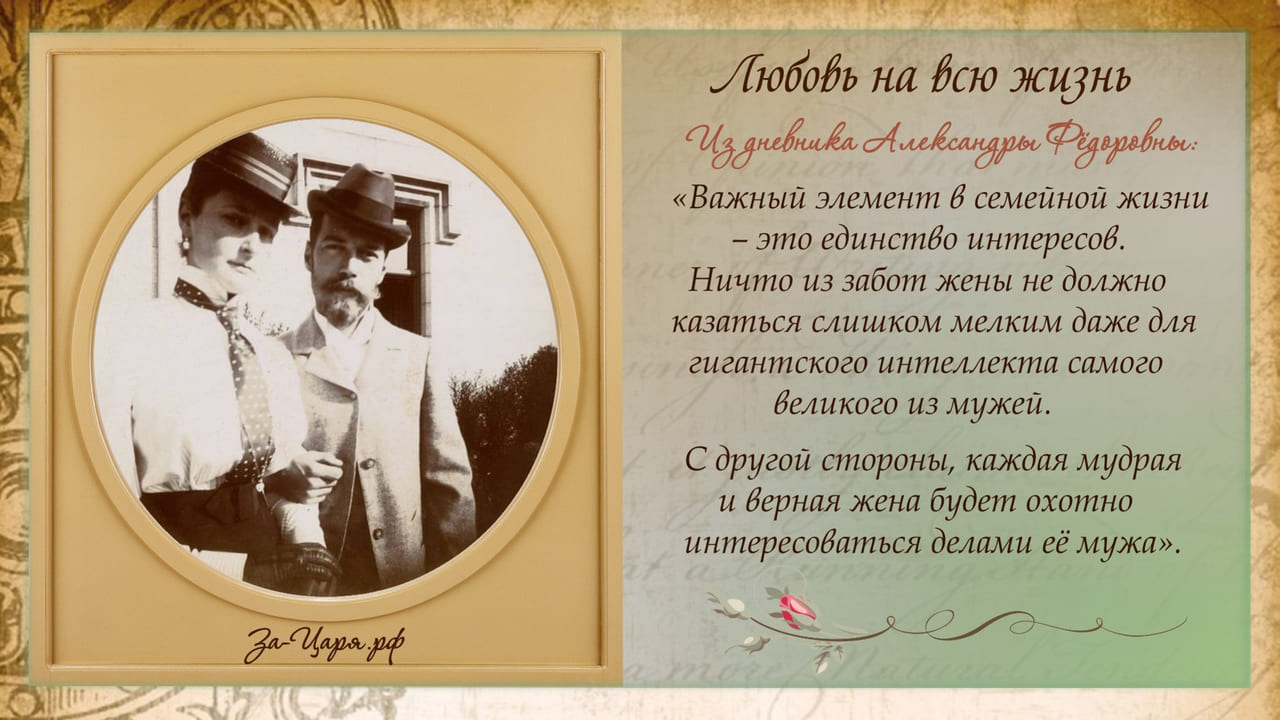 «Важный элемент в семейной жизни - это  единство интересов».
