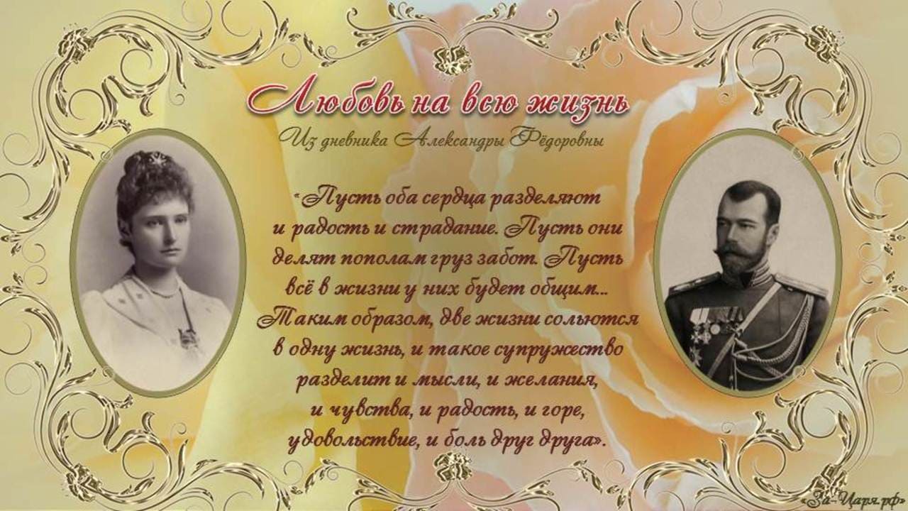 «Пусть оба сердца разделяют и радость и страдание...»