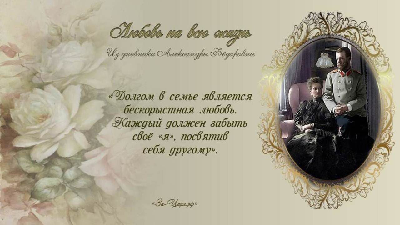«Долгом в семье является бескорыстная любовь».