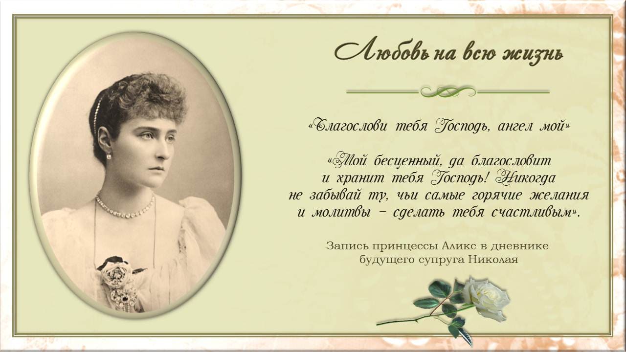 «Мой бесценный, да благословит и хранит тебя Господь!»