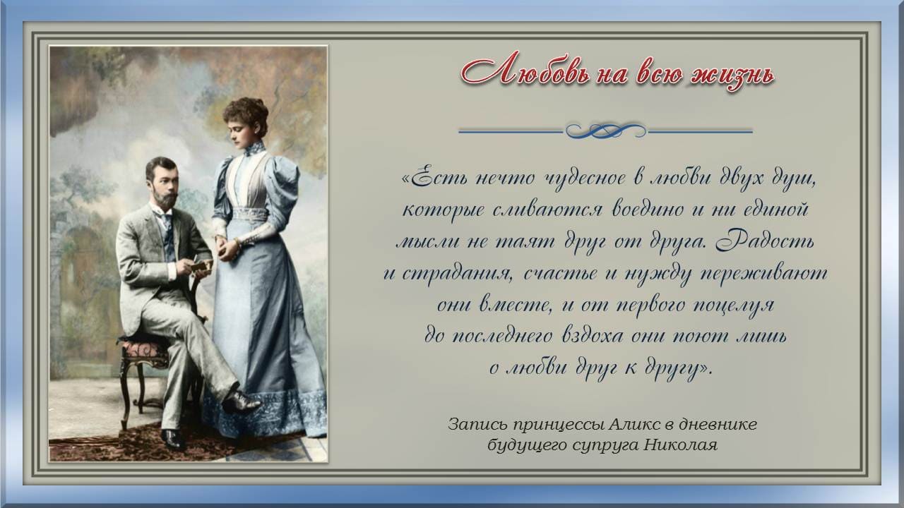 «Есть нечто чудесное в любви двух душ..»