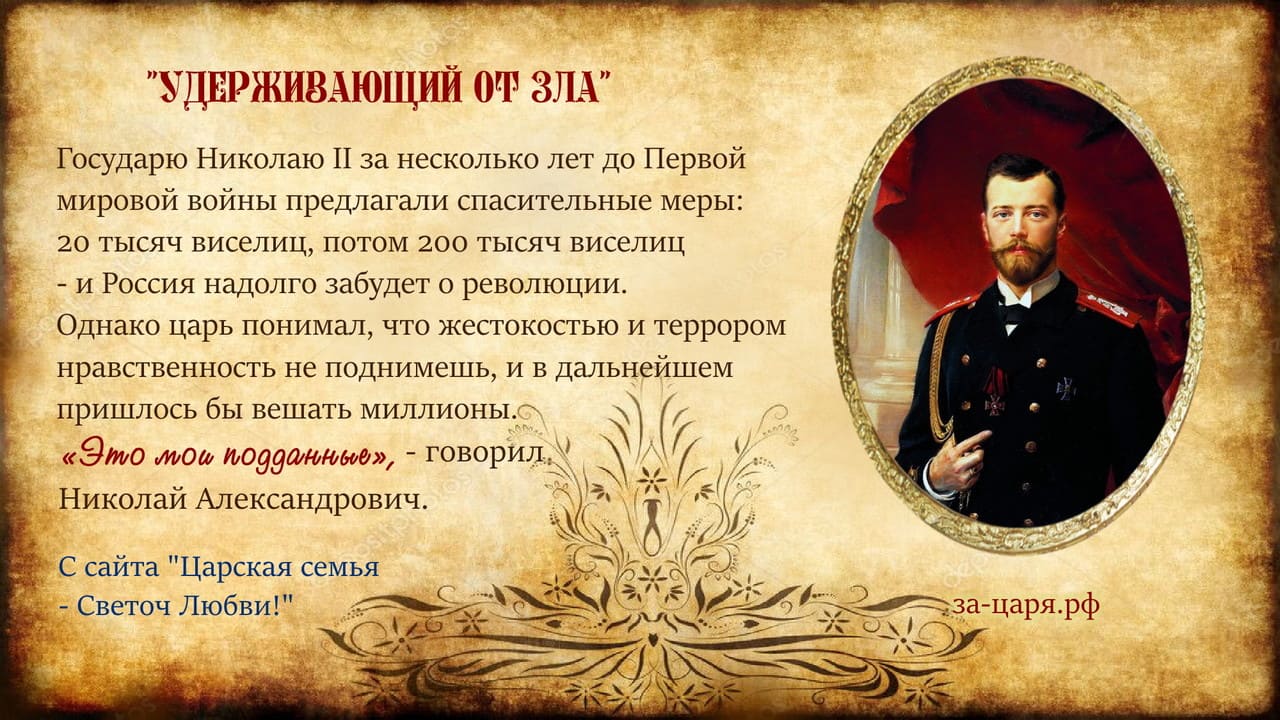 Удерживающий от зла. Галерея