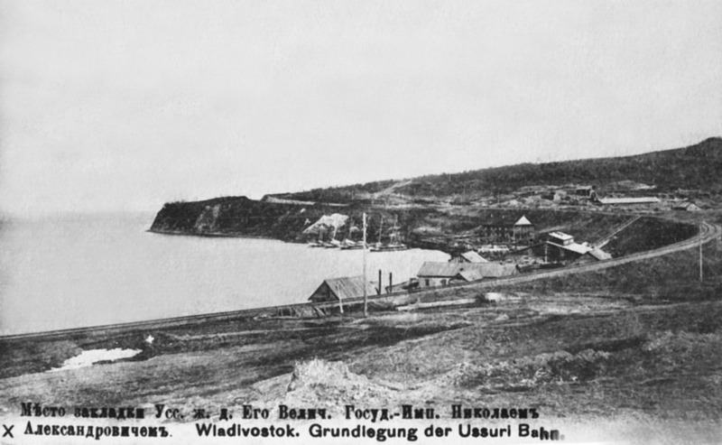 Место закладки Уссурийской железной дороги Место закладки Уссурийской железной дороги