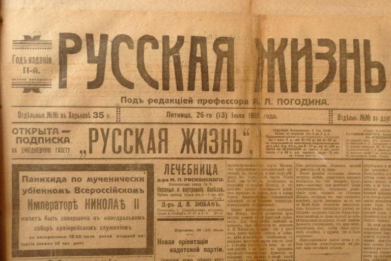 Газета «Русская жизнь» Газета «Русская жизнь»