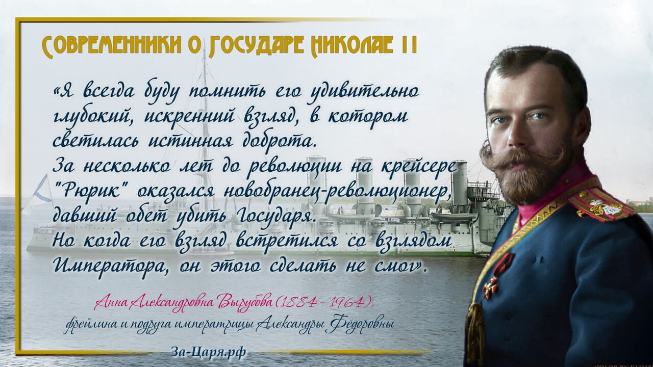 Анна Александровна Вырубова, фрейлина и подруга императрицы Александры Фёдоровны. Современники о Государе Николае II Анна Александровна Вырубова, фрейлина и подруга императрицы Александры Фёдоровны. Современники о Государе Николае II