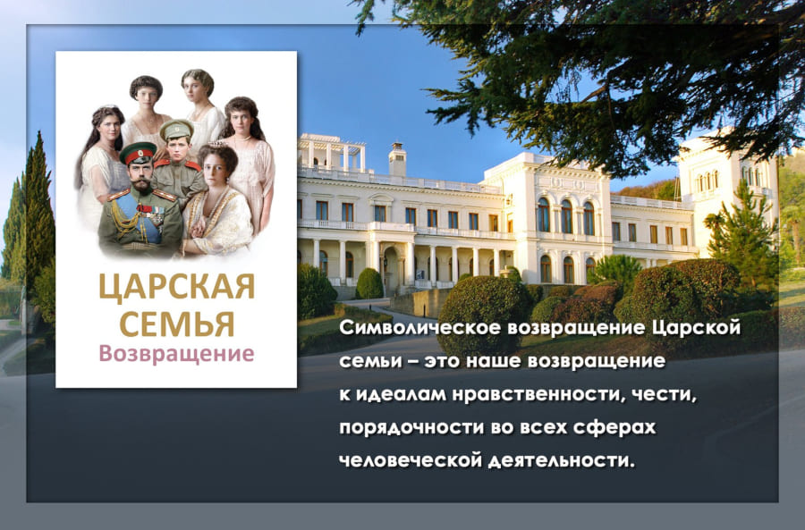 Книга «Царская семья. Возвращение»