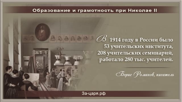 Образование и грамотность при Николае II. Галерея