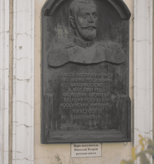 Памятная доска с барельефным портретом Николая II