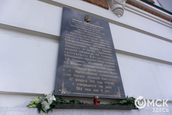 Памятная доска на Успенском соборе