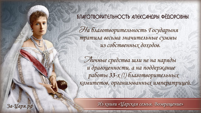 Благотворительность Александры Фёдоровны. Галерея