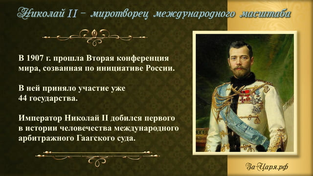 Николай II – миротворец международного масштаба и спаситель народов. Галерея