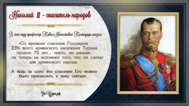 Николай II – миротворец международного масштаба и спаситель народов. Галерея