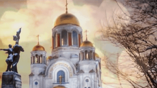 Песня о Святых Царских Мучениках