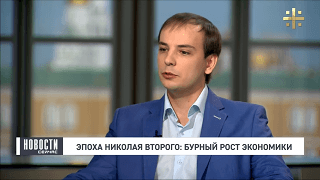 Эпоха Николая Второго: бурный рост экономики