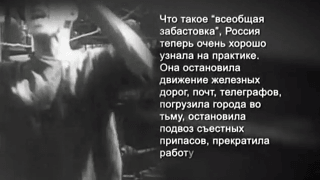 Подавление мятежа. История России. ХХ век