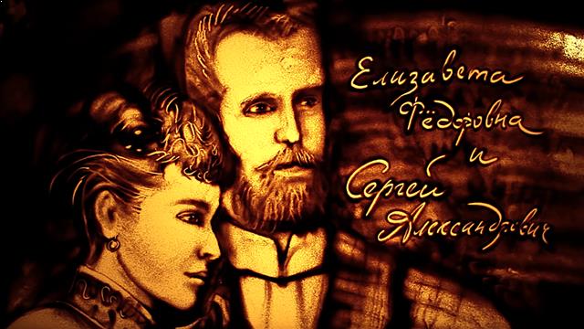Песочный фильм «Белый Ангел» (памяти Елизаветы Фёдоровны)