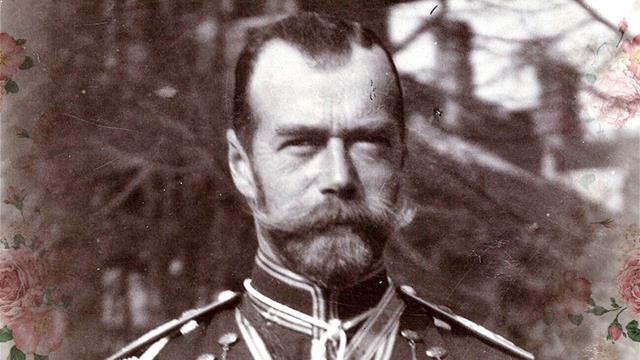 К 150 летию со дня рождения Государя Николая Второго