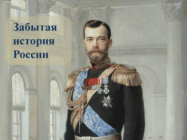 Как рассказать детям о Николае II и его семье?
