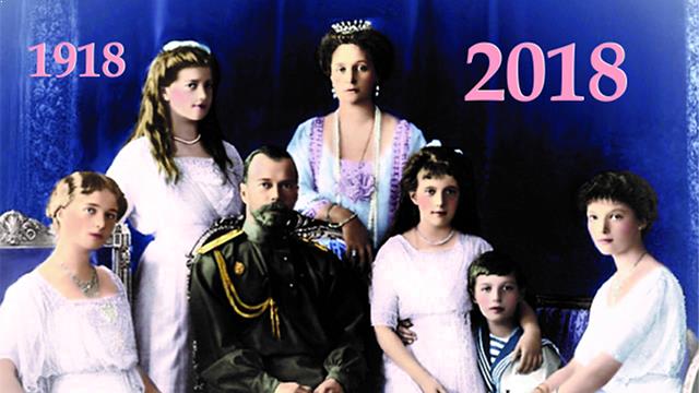 Объявить 2018 год Годом памяти Царской Семьи