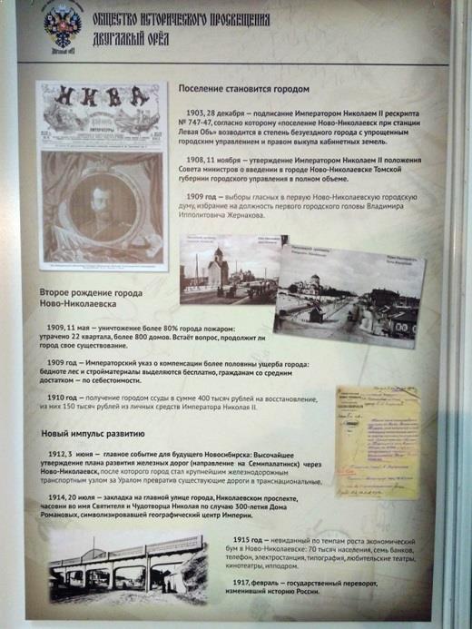 Роль династии Романовых в становлении города Новосибирска – Ново-Николаевска