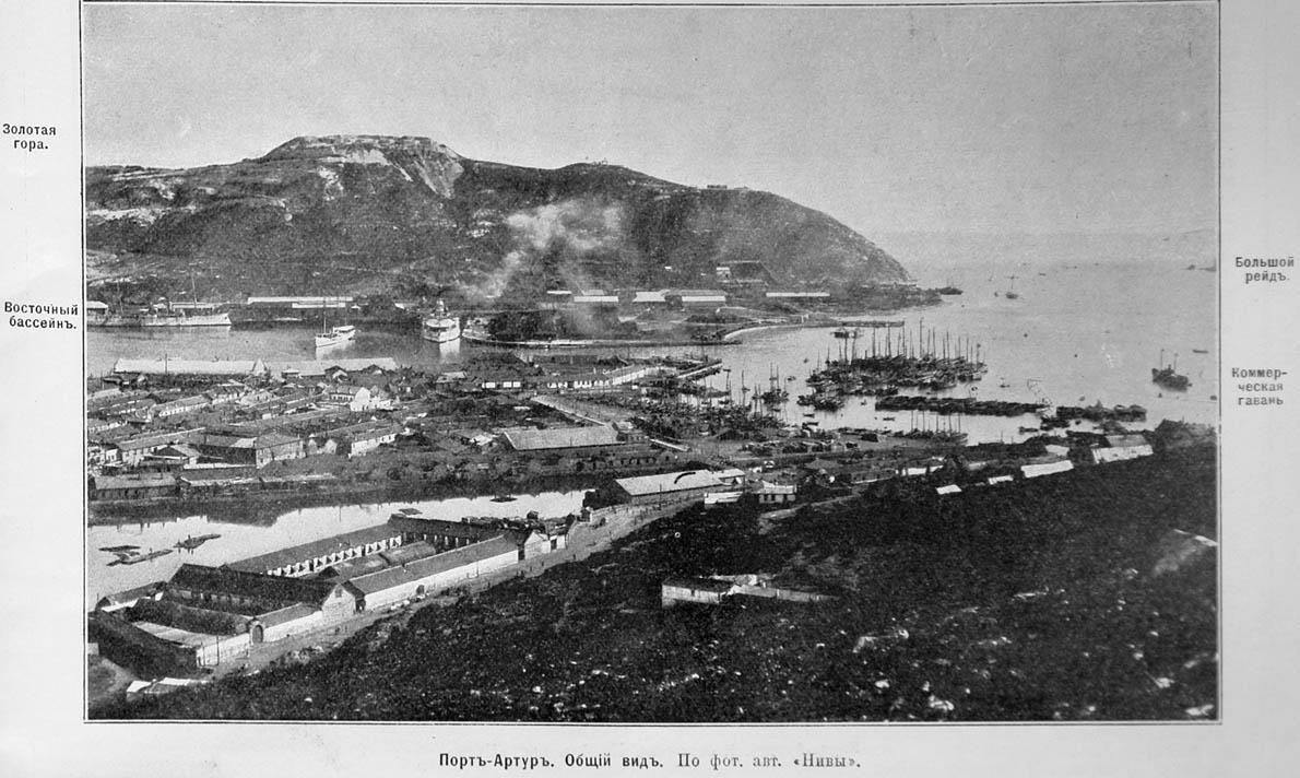 Общий вид города Порт-Артура. 1904 г.