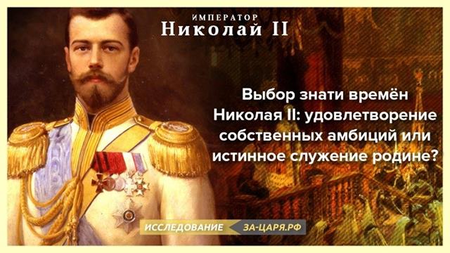 Факт 6. Николай II правил в атмосфере зависти, сплетен и интриг светского общества 