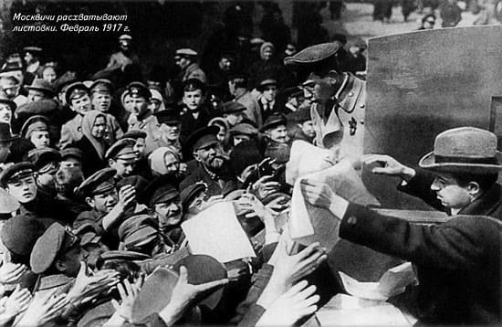 Москвичи расхватывают листовки. Февраль 1917 г.