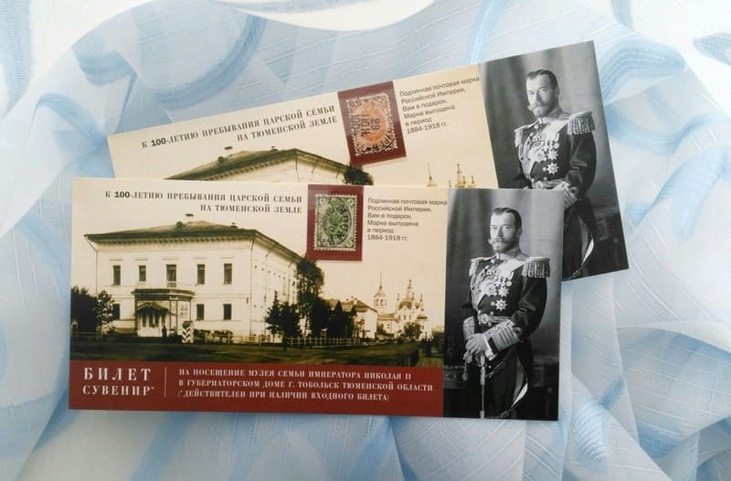 Тобольский музей Романовых