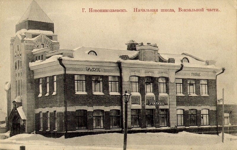 Ново-Николаевск. Начальная школа, Вокзальной части.