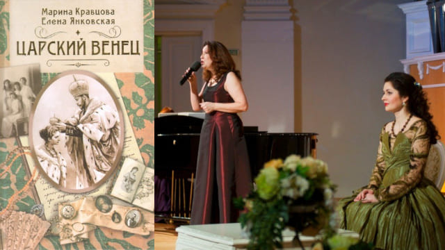 «Царский венец». Программа о духовном подвиге Николая II и его семьи в Омской филармонии