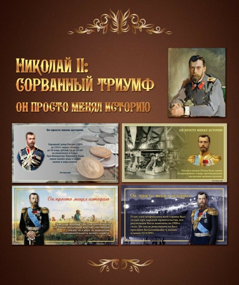 Выставка, посвящённая Императору Николаю II