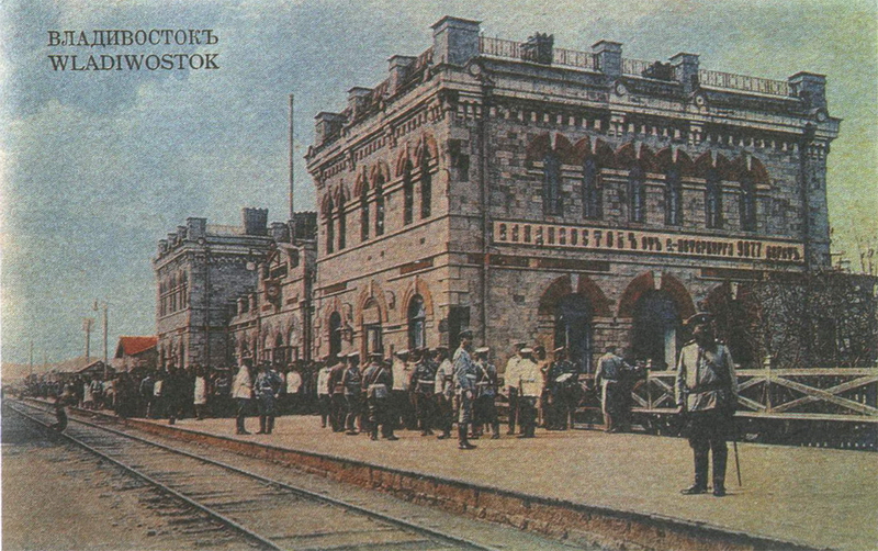 Владивостокский железнодорожный вокзал, закладку которого производил цесаревич Николай Александрович