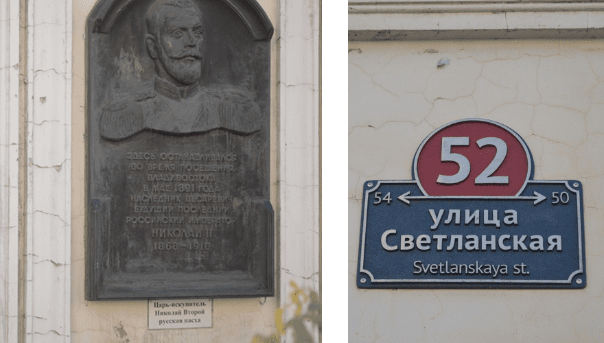 Современное состояние дома военного губернатора Приморской области по ул. Светланской, 52, где останавливался Цесаревич