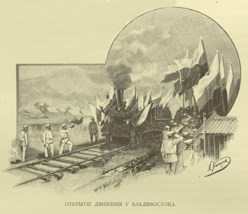 Открытие движения у Владивостока (рисунок Н.Н. Каразина)