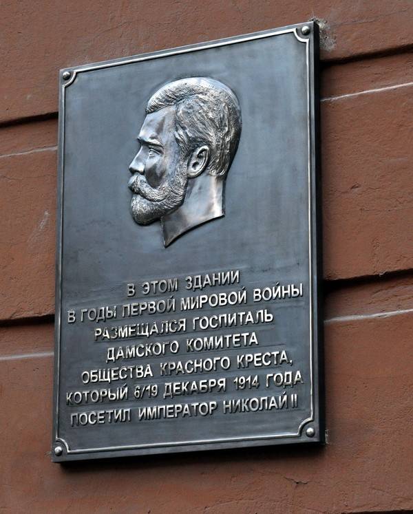 Мемориальная доска с изображением Николая Второго в Воронеже
