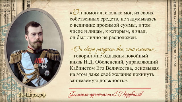 Благотворительность Николая II. Галерея