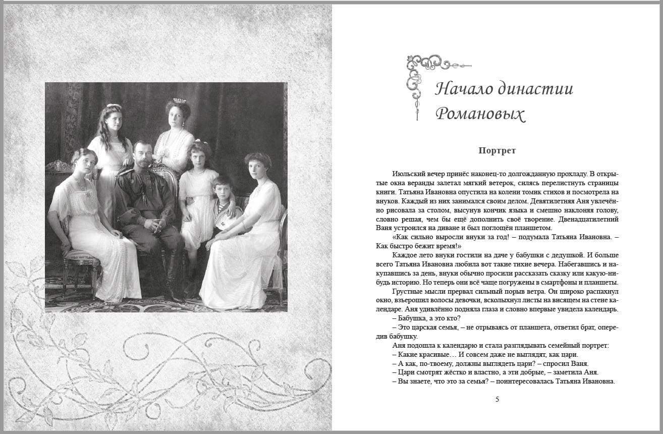 Новая книга «О русских царях» для детей