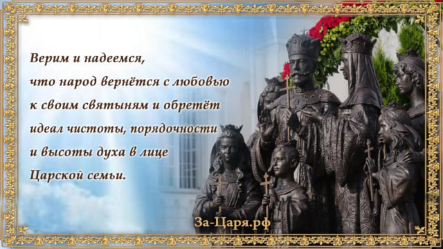 2021. Первые итоги проекта: Памятники Николаю II и Царской семье на территории России