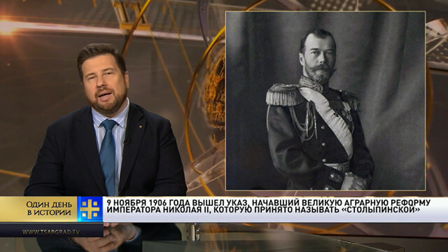 Один день в истории: аграрная реформа Николая II