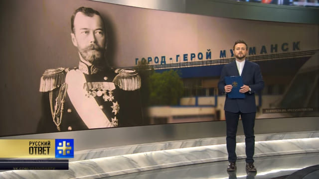 «Царьград»: Победа Николая II в Мурманске – это победа исторической России
