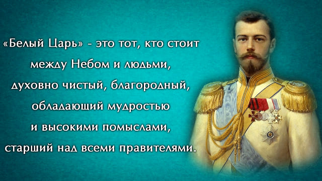 Белый царь Николай II и буддисты России. О взаимной любви и общей трагедии