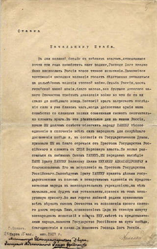 Подделка манифеста об отречении