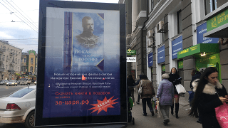 В Ростове-на-Дону появились баннеры с книгой «Покаяние спасёт Россию. О Царской семье»