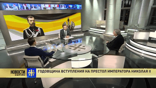 Годовщина вступления на престол императора Николая II