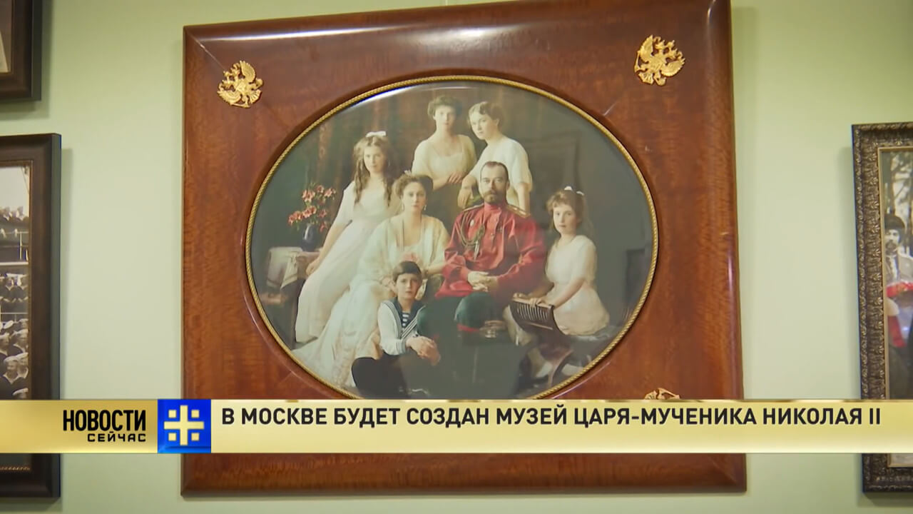 В Москве действует выставка «Семья Императора»