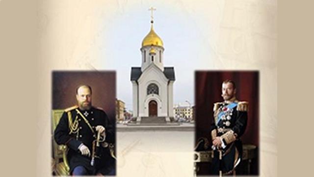 «Роль династии Романовых в становлении города Новосибирска – Ново-Николаевска». Выставка, мультимедийный лекторий и круглый стол в Новосибирске
