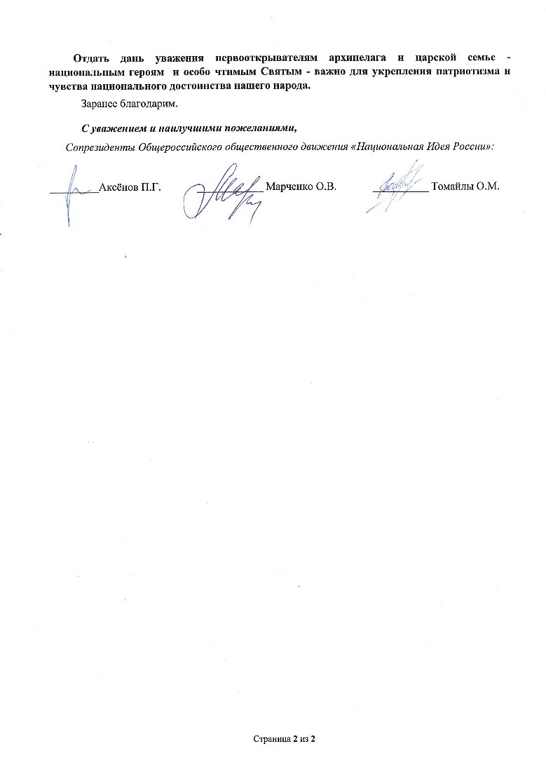 Переименование архипелага Северная Земля