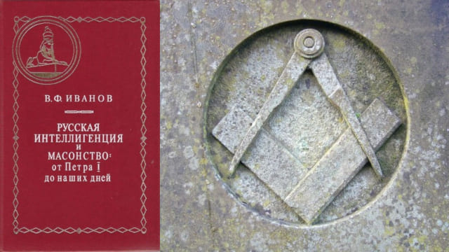 «Русская интеллигенция и масонство». Василий Иванов: «Не социально-экономические причины привели Россию к революции 1917 года, а идейное и духовное банкротство интеллигенции, которая призвана быть хранительницей и носительницей национальных идеалов и вождём нации»